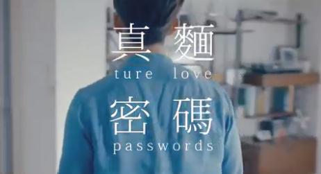 修杰楷主演的产品宣传片：台湾味丹真面堂《真面密码》