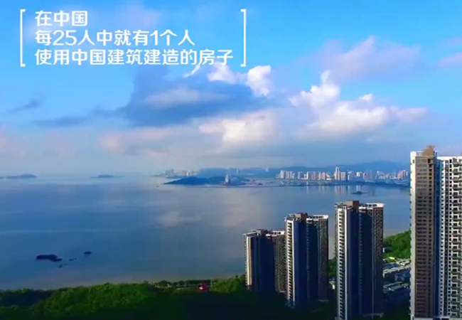 中国建筑集团企业宣传片